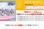 SKE48｢心にFlower｣(劇場盤)現地でトーク会・現地でツーショット撮影会の開催決定！