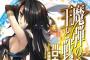 『魔弾の王と戦姫』新戦姫のビジュアルお披露目！黒髪美人でお尻がセクシー！
