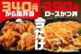 【超画像】ほっともっと「からあげ弁当100円安くするよ〜。」　お前らどうする？