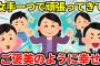 【2chほっこり】夫は早くに亡くなってしまったけど、いい家族に囲まれてすごい幸せ→嫁の書き込み→その後【ゆっくり】