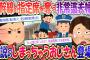 【2chスカッと】新幹線で老夫婦の指定席を奪う悪質な泥家族。伝説の『しまっちゃうおじさん』が取り押さえる！【修羅場】