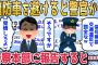 【2chスカッとスレ】警官「信号無視、交通違反で罰金だ！」俺「消防車避けたんですが…」警官「嘘つくな！」俺「警察手帳を見せて下さい」→後日、違法な警察官の存在を警察本部に報告した結果【ゆっくり】