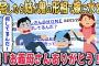 【2chスカッとスレ】夫が帰宅したら玄関で姑が鬼の形相で嫁に水を…⇒しかし、嫁が「お義母さんありがとう…！」実は衝撃の事実が…ｗ【ゆっくり】