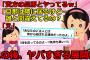 【2chスカッと】実家から家族全員で帰宅したら → 女「あら～ごめんなさいねえ～あなたの旦那さんが激しくて～」→通報したったｗｗｗ【ゆっくり解説】