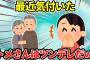 【2ch】トメ「アンタは来なくていいから！」→実は優しいトメさんなんだと気付いた…＆自称『厳しい姑様』【ゆっくり】