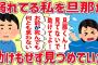 【2ch修羅場】溺れてる私を無表情で見つめる旦那…そこまで嫌われてるとは…【ゆっくり解説】