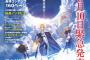 『Fate/Grand Order』を理解し尽くすコンテンツ本が8月10日に発売！75分のドラマCDやシリアルコードが付録についてくるぞー！公式サイトではバトルシステムも公開中！