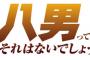 ラノベ「八男って、それはないでしょう!」最新25巻予約開始！ヴェンデリン死す！？