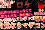 【2chマザコン】伝説のスレ！ロケ！嫁が別れたいと言ってきた【5話】ロケ落ち込む！【ゆっくり解説】