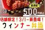 【画像】すたみな太郎、ウインナー弁当実装