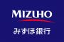 【悲報】みずほ銀行「エラー報告は紙の書類、組織外の情報共有は電話、部署内の情報共有はボード」