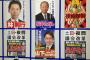 【画像】選挙ポスターに全裸写真　千代田区議選