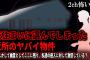 【2ch怖いスレ】仮住まいに選んでしまった近所のヤバイ物件「もしかして幽霊としてここに残り、私達の侵入に対して激怒している？」【ゆっくり解説】