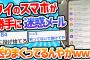 【2ch面白いスレ】SMS「お荷物の住所が不明でお預かりしております」ワイ「マジか、URLクリックっと！」