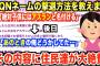 【2ch修羅場】私妹「アスラーン！」夫「その名前で俺を呼ぶのをやめろ！」妹「その名前を付けてるのは誰だよ」夫が付けたい名前をどうにか対処したい→そして妹に頼んだ結果【３本立て】【ゆっくり解説】