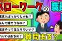 【2ch面白いスレ】ハローワークの職員だけど質問ある？ハロワの実情とは…！？【ゆっくり】