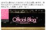 【AKB48】柏木由紀「怜ちゃんのファンの方が1人でも多く公演に入れるようによろしく（お前ら分かってんだろうな？）」