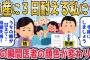 【2chスカッとスレ】お産に３日耐える私に、医者『手術にしましょう（同意書スッ）』→姑「うちの嫁が甘えて…母親失格！」医者『不愉快です』姑「えっ？」→医者の顔色が変わり・・・【ゆっくり】