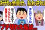 【修羅場】私のお金で旅行したがる夫と義実家。旅行中も姑やコトメに奴隷のような扱いを受ける→夫「嫌でも我慢するのが親孝行だろ。離婚するぞ？」→キレた私の取った行動は…【2ch】【ゆっくり解説】