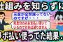 仕組みを知らずにリボ払い使ってた結果…【2ch面白いスレ】