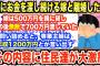 【2ch修羅場】義親に1200万円のお金を渡していたという嫁…親と絶縁しろと言ったら意味不明な言葉が返ってきた…【ゆっっくり解説】