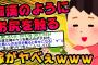 【2ch面白スレ】どうして嫁はこんなにおバカなんだろう㉓【ゆっくり解説】