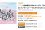 SKE48「心にFlower」オンライントーク＆デジタル2ショット撮影会の2次販売決定