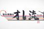 落合「2006年の堂上指名は本社命令。普通に考えたら田中」