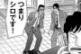 【カイジ】419話感想　ひとまずシロ認定されたマリオ、だが安川が差額990円に疑問を持つ…！