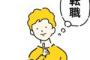 37歳で公務員転職ってどう思う？