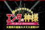 【悲報】馬鹿「エンタの神様つまらない！」 ワイ「…"コント仕掛けのスペシャリスト"」