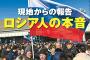 【悲報】日本企業「いやあああああ！ロシア人が入社しようとしてるうぅううう！！」→内定取消しへ…