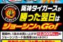 勝てない阪神　SNS上で「ジョーシンにキャンペーンさせてあげてよ」がまさかの話題に…　阪神が勝った翌日キャンペーン展開中