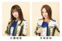 SKE48 5期生10周年特別公演 本日18時30分から！古畑奈和「ドキドキする発表もあるので お楽しみに✌