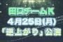 【AKB48】田口チームK初日公演の出演メンバーがこちら