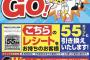 【朗報】ジョーシンさん「阪神が勝ったら55ポイント！」→「阪神が勝っても負けても55ポイント！」