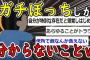 【2ch面白いスレ】”ガチ”ぼっちにしか分からない悲しい事挙げてけｗｗｗ【ゆっくり解説】