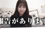【AKB48】中西智代梨「YouTubeでお知らせがあります！」→結果・・・