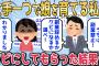 【2chスカッとスレ】「うちは副業禁止だ。選べ」私「わかりました」→結果…ｗ【ゆっくり】