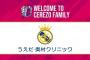 【小ネタ】C大阪、新スポンサーのロゴが世界的クラブのエムブレムに似ていると話題に（関連まとめ）