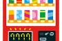 【画像】この自販機ぼったくりすぎだろｗｗｗｗｗｗｗｗｗｗｗｗｗｗｗｗｗｗｗｗｗｗｗｗｗｗｗｗｗｗｗｗｗｗｗｗ