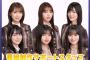 【日給33,000円】「乃木坂46と時間を共有！」番組制作サポートスタッフ募集！