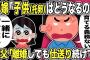 【2ch修羅場スレ】汚嫁「子供（托卵）はどうなるの？」俺「他人の子供を育てる義務はない」次々とわかる汚嫁と間男の不倫の実態。証拠を掴めなかった俺はある勝負に出た！嫁父「離婚しても仕送りは…」