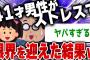 【ｷﾓ面白い2chスレ】俺(41)「おちごとよいちょっ！よいちょっ！……ふにゅにゅぅ！」 [ ゆっくり解説 ]