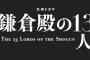 【悲報】大河ドラマ「鎌倉殿」まだ5月なのにクライマックスへ