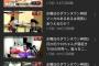 【悲報】若者「テレビ見ません」→youtubeでバラエティの違法配信が爆伸び