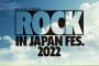 「ROCK IN JAPAN FESTIVAL 2022」出演アーティスト第1弾発表
