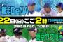 今日のDeNA有吉vsヤクルト吉田大喜(全国放送)で起こりそうな事