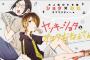 漫画「ヤンキーショタとオタクおねえさん」最新7巻予約開始！7月22日発売！！！