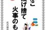 名古屋市「タバコは火災原因1位です！」　いや売るなよ